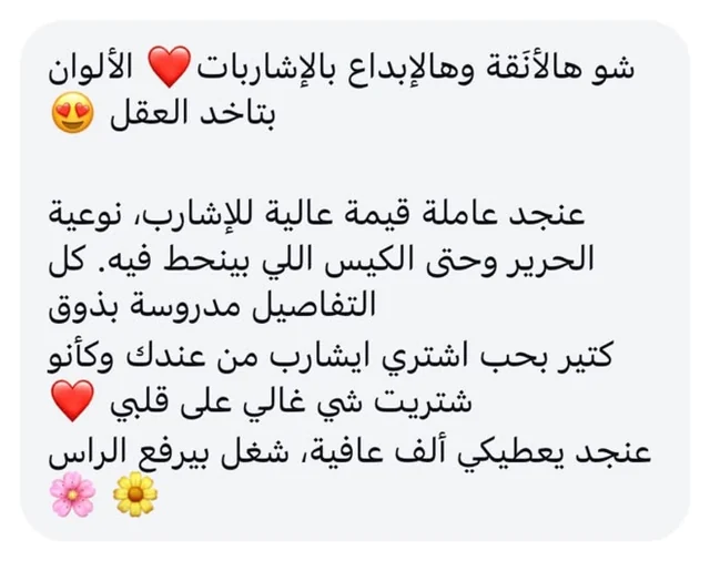 A customer's message, in Arabic, translated: Such elegance and creativity in your esharps, the colours are breathtaking. You have truly given the esharp great value: the quality of the silk, even the bag it comes in. Every detail is thought through with taste. I love buying an esharp from you; it feels like buying something dear to my heart. Truly, well done: work to be proud of.