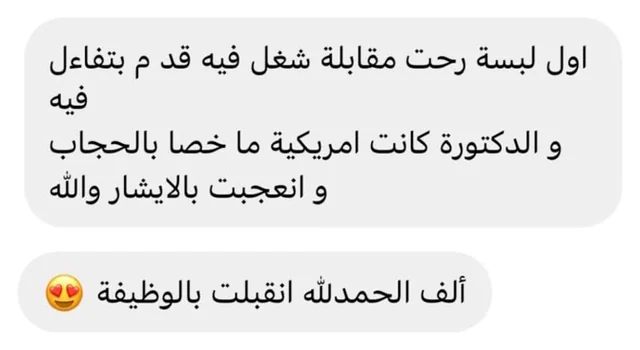 A customer's message, in Arabic, translated: The first time I wore it was to a job interview, it brings me luck. The doctor who interviewed me was American, nothing to do with the hijab, and she loved the esharp. Thank God a thousand times, I got the job.