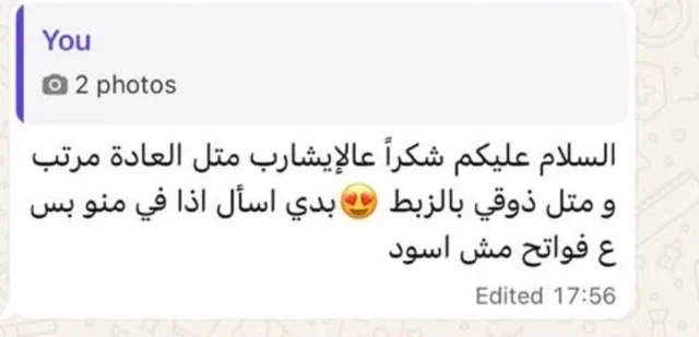 A customer's WhatsApp message, in Arabic, translated: Thank you for the esharp. As always, neat and exactly my taste. I wanted to ask if there is one in light colours, not black.